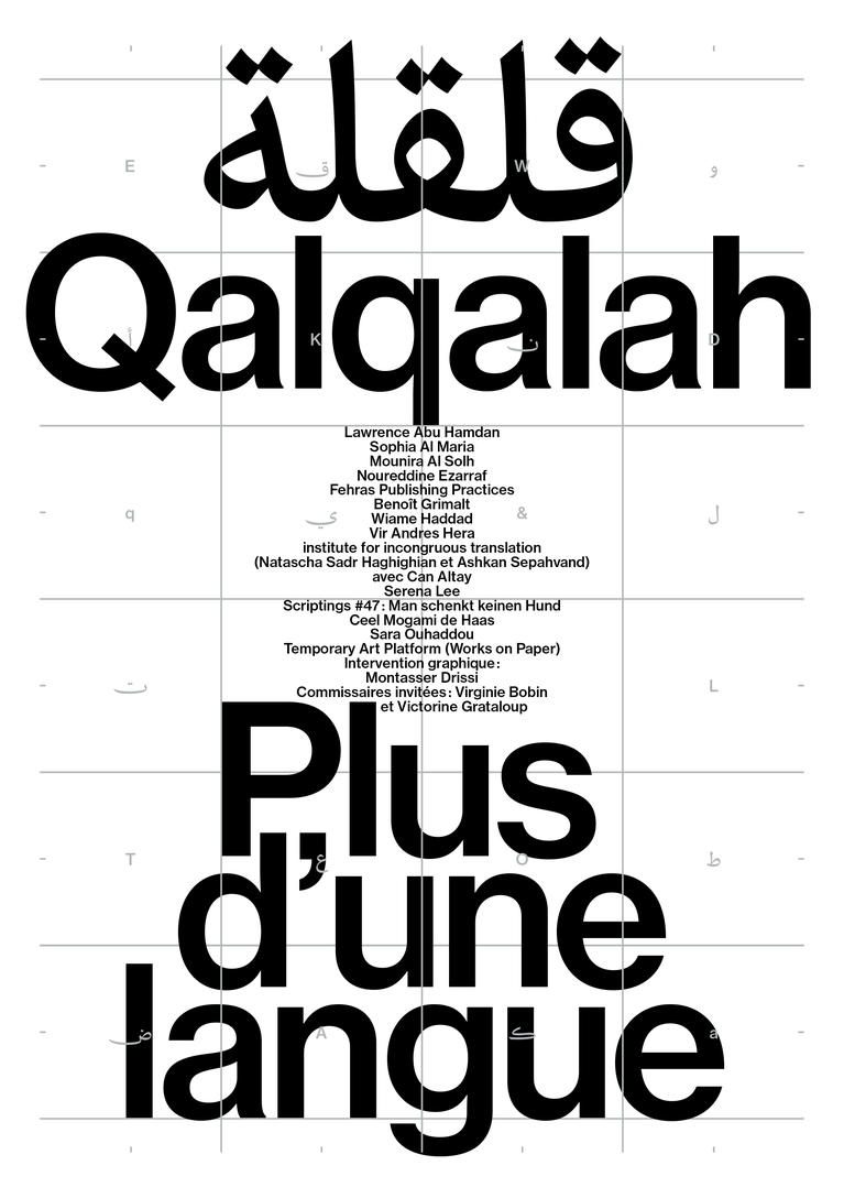 Qalqalah قلقلة : plus d’une langue